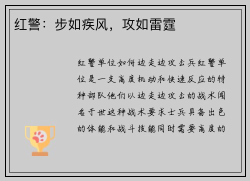 红警：步如疾风，攻如雷霆