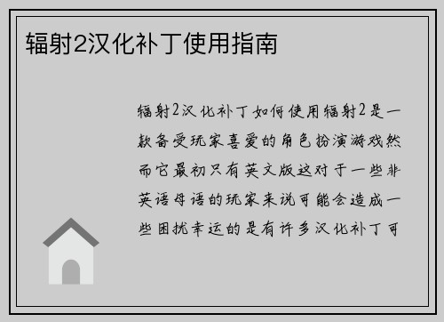 辐射2汉化补丁使用指南
