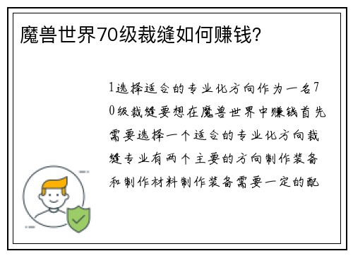 魔兽世界70级裁缝如何赚钱？